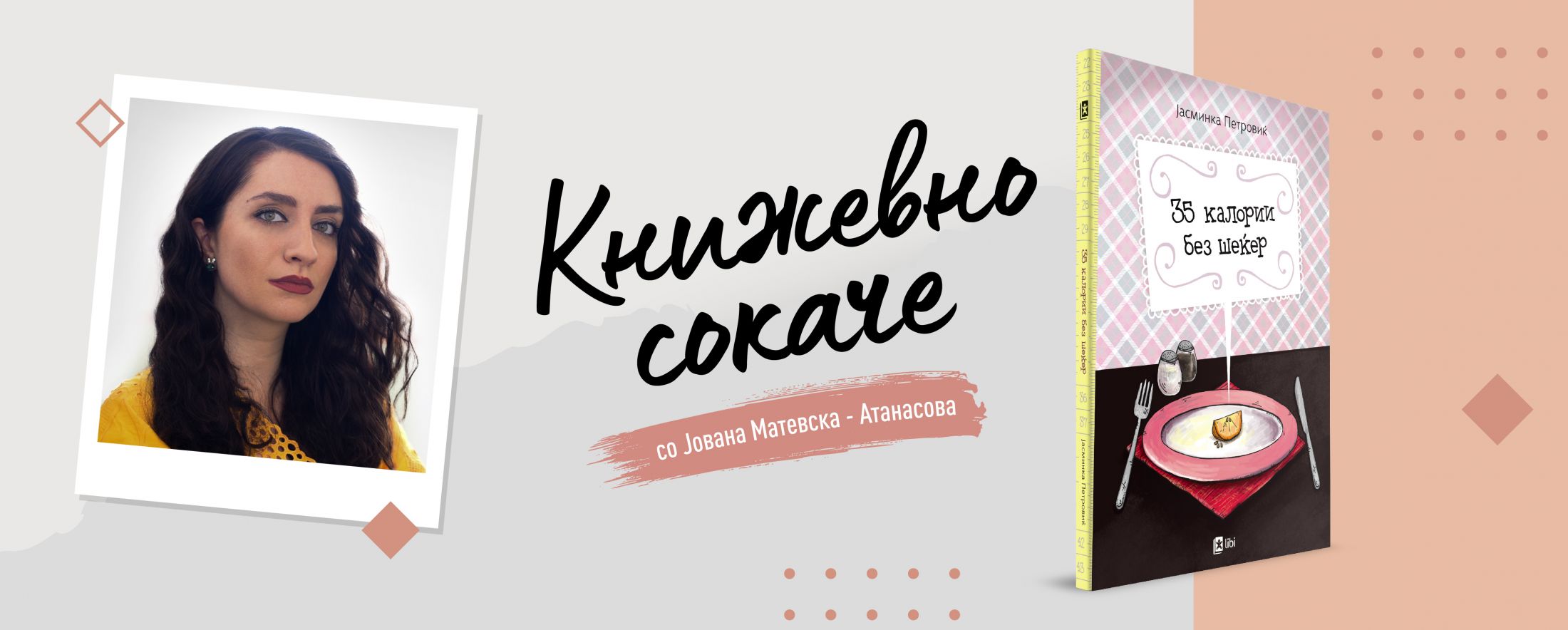 „35 калории без шеќер“: Приказна за тивкиот непријател на тинејџерите